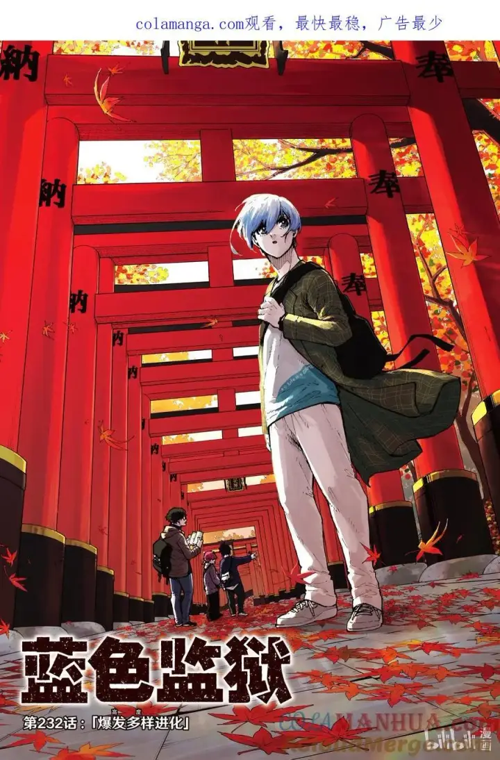 漫画《蓝色监狱 BLUE LOCK》231 DIVE TO BLUE第21张图