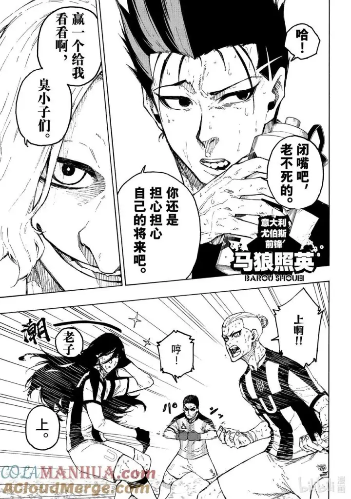 漫画《蓝色监狱 BLUE LOCK》231 DIVE TO BLUE第3张图