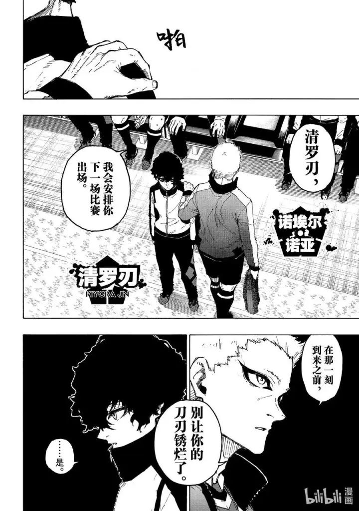 漫画《蓝色监狱 BLUE LOCK》231 DIVE TO BLUE第4张图