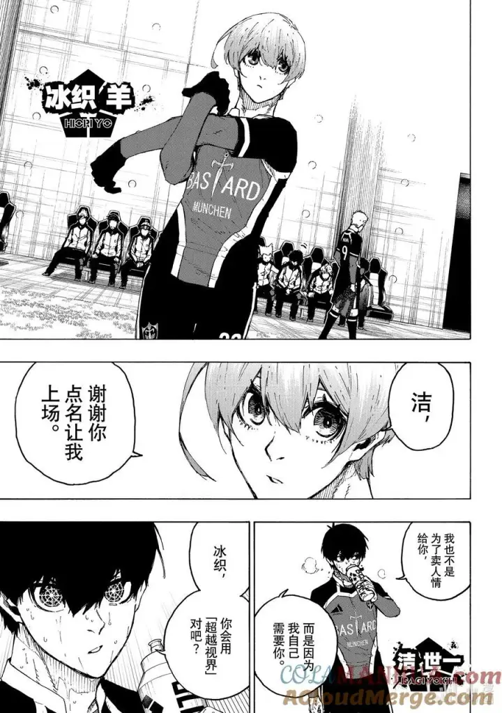 漫画《蓝色监狱 BLUE LOCK》231 DIVE TO BLUE第5张图