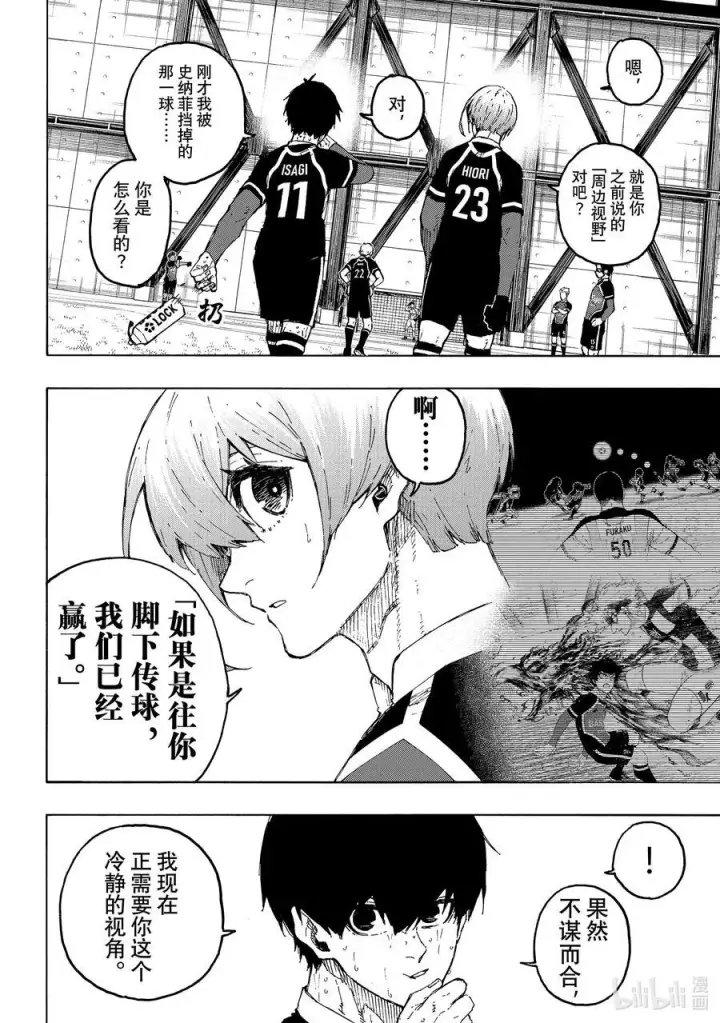 漫画《蓝色监狱 BLUE LOCK》231 DIVE TO BLUE第6张图