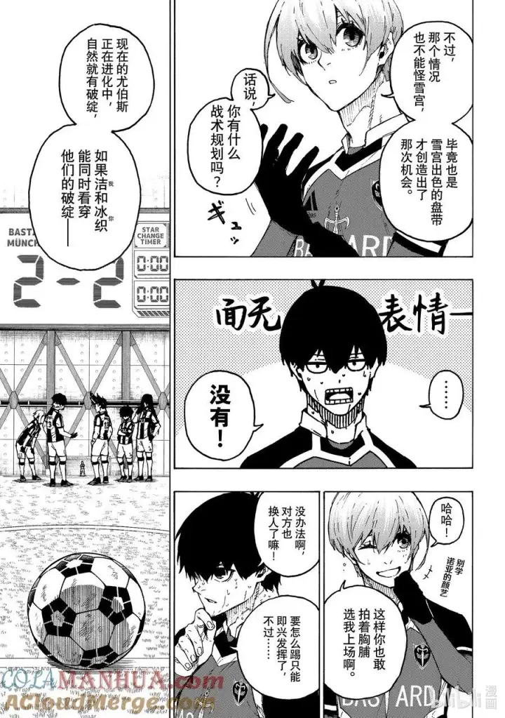 漫画《蓝色监狱 BLUE LOCK》231 DIVE TO BLUE第7张图