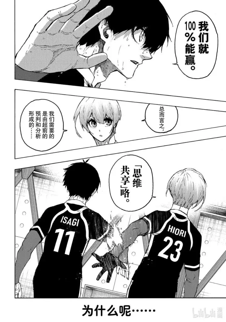 漫画《蓝色监狱 BLUE LOCK》231 DIVE TO BLUE第8张图