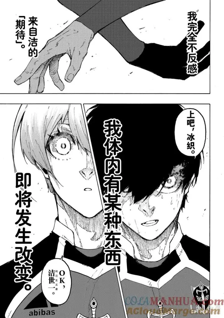 漫画《蓝色监狱 BLUE LOCK》231 DIVE TO BLUE第9张图