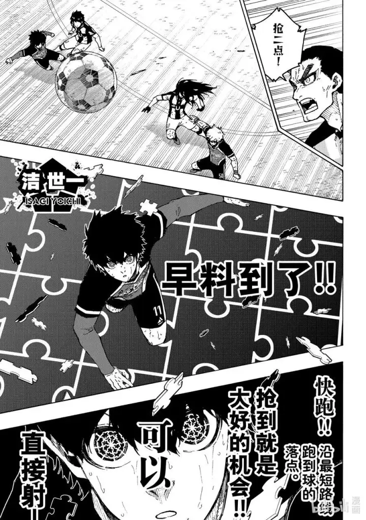 漫画《蓝色监狱 BLUE LOCK》232 爆发多样（高度）进化第10张图