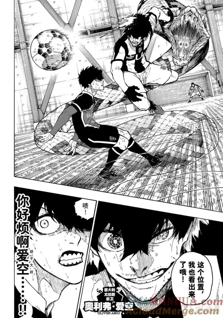 漫画《蓝色监狱 BLUE LOCK》232 爆发多样（高度）进化第11张图