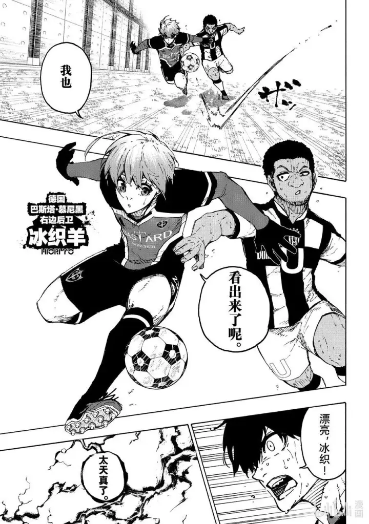 漫画《蓝色监狱 BLUE LOCK》232 爆发多样（高度）进化第12张图