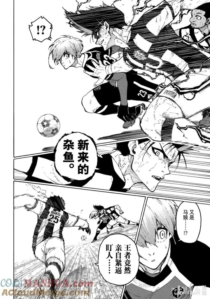 漫画《蓝色监狱 BLUE LOCK》232 爆发多样（高度）进化第13张图