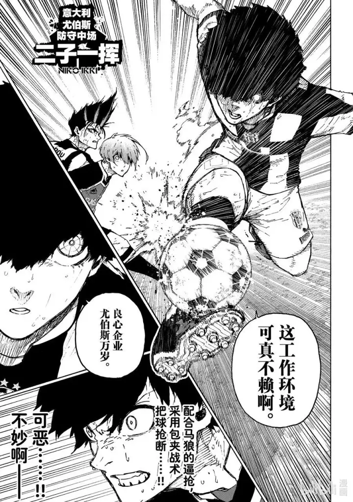 漫画《蓝色监狱 BLUE LOCK》232 爆发多样（高度）进化第14张图