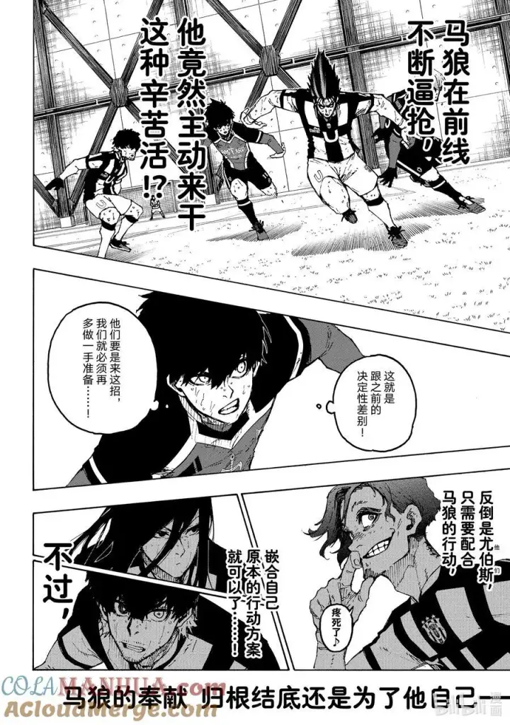 漫画《蓝色监狱 BLUE LOCK》232 爆发多样（高度）进化第15张图