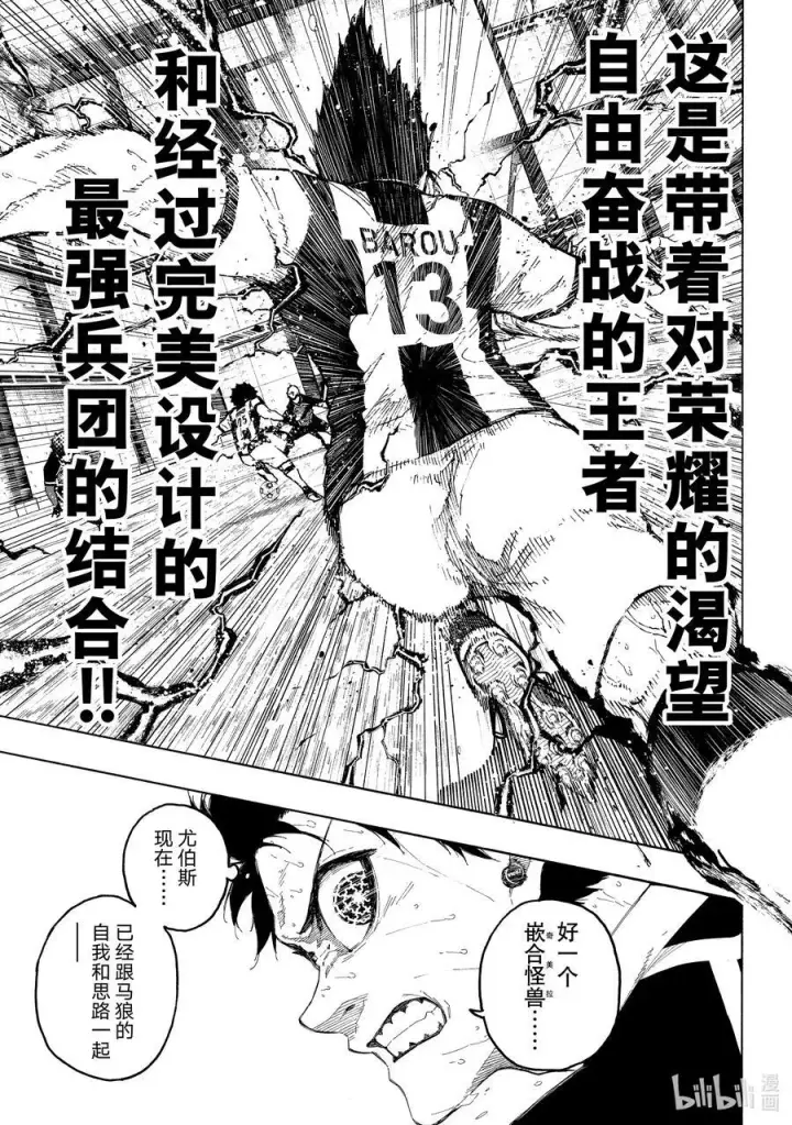 漫画《蓝色监狱 BLUE LOCK》232 爆发多样（高度）进化第16张图