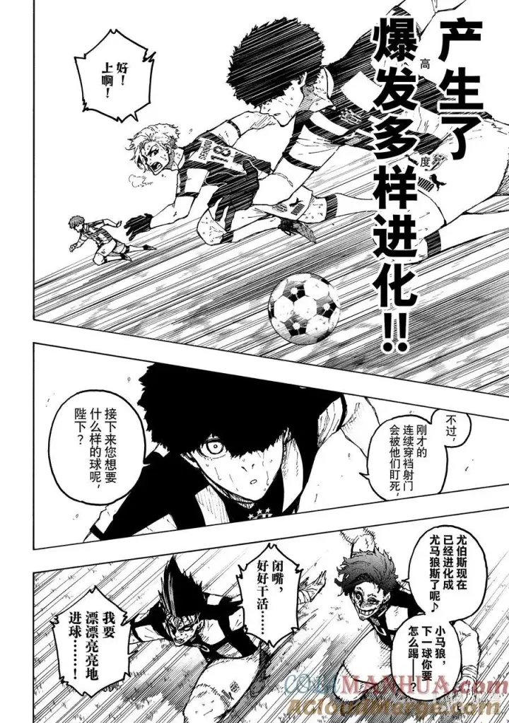 漫画《蓝色监狱 BLUE LOCK》232 爆发多样（高度）进化第17张图