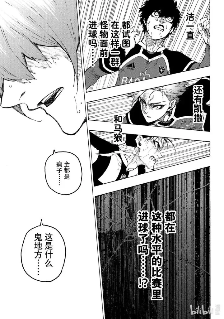 漫画《蓝色监狱 BLUE LOCK》232 爆发多样（高度）进化第20张图