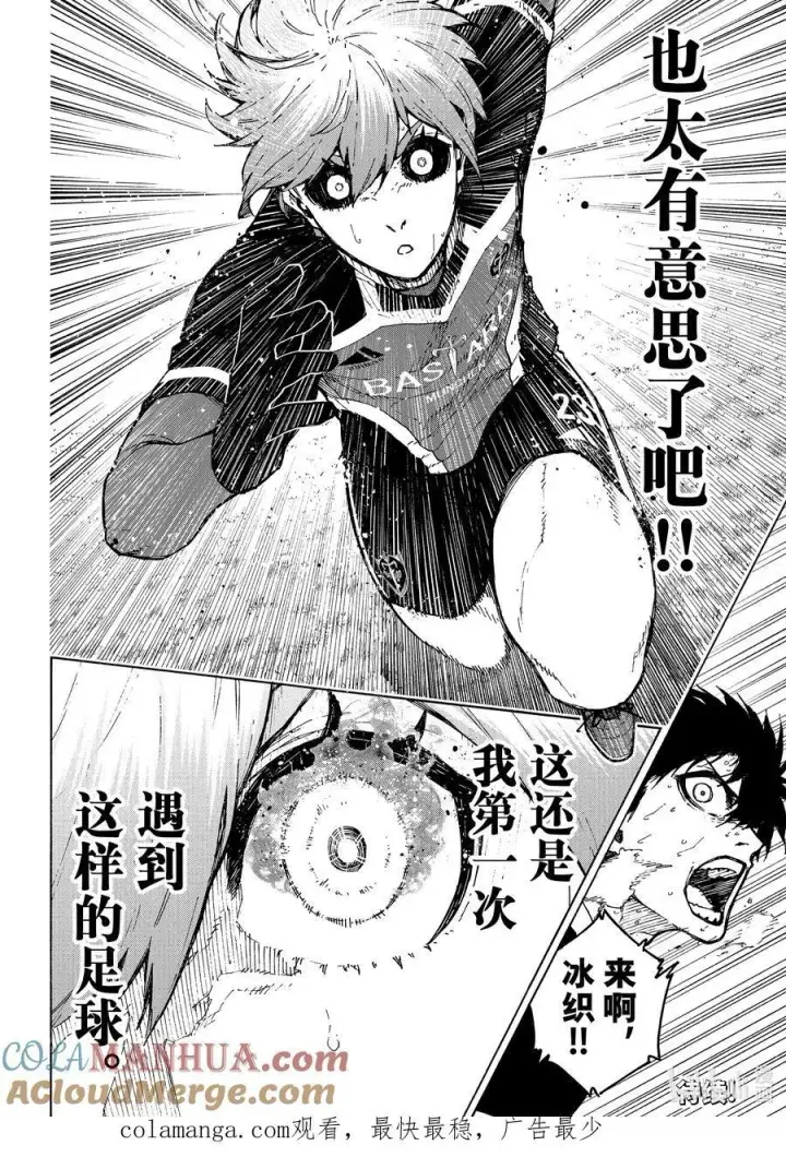 漫画《蓝色监狱 BLUE LOCK》232 爆发多样（高度）进化第21张图