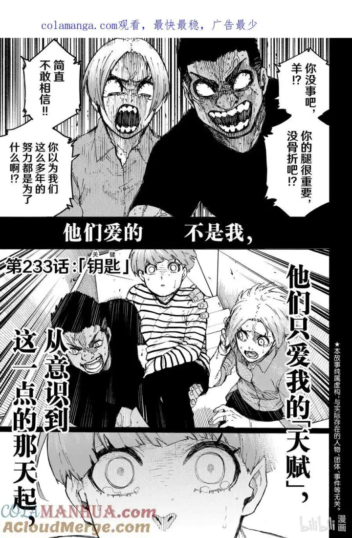 漫画《蓝色监狱 BLUE LOCK》232 爆发多样（高度）进化第22张图