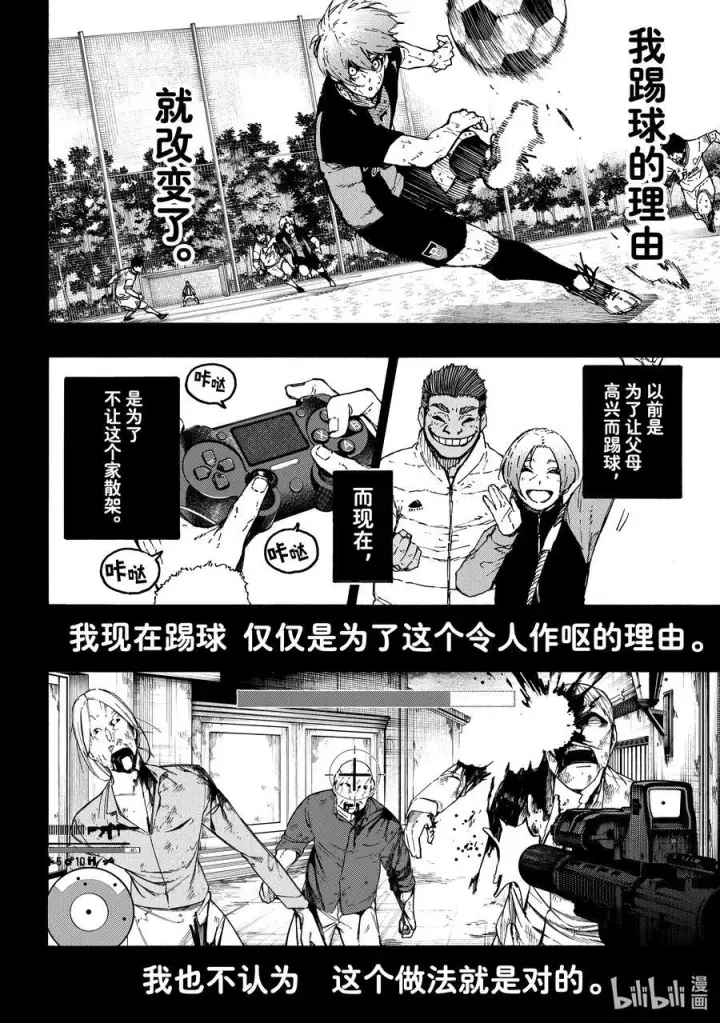 漫画《蓝色监狱 BLUE LOCK》232 爆发多样（高度）进化第23张图