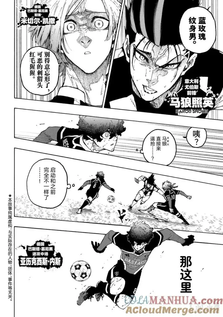 漫画《蓝色监狱 BLUE LOCK》232 爆发多样（高度）进化第3张图