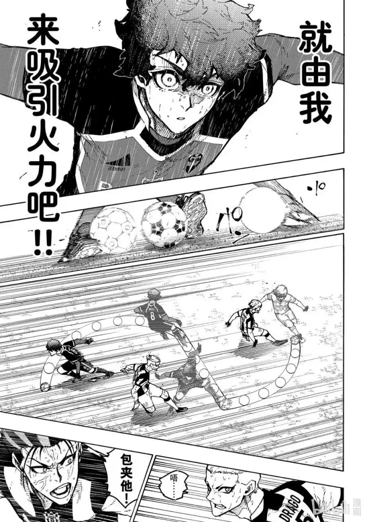漫画《蓝色监狱 BLUE LOCK》232 爆发多样（高度）进化第4张图