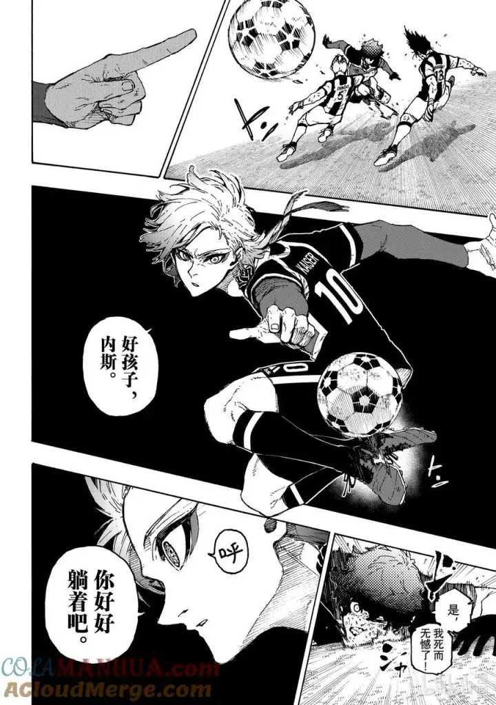 漫画《蓝色监狱 BLUE LOCK》232 爆发多样（高度）进化第5张图