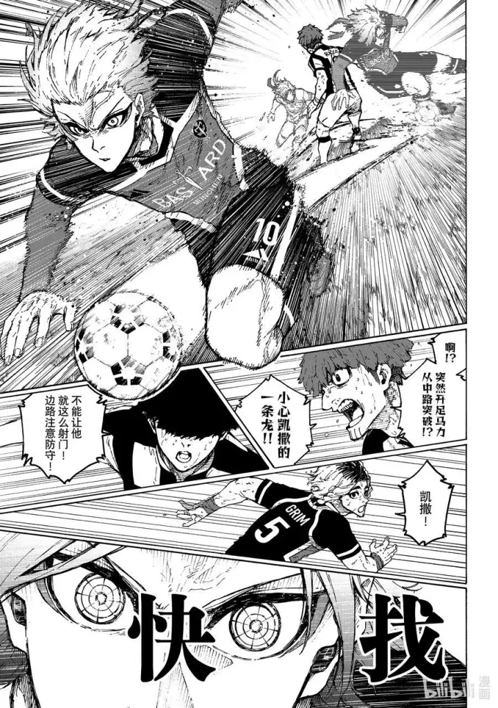 漫画《蓝色监狱 BLUE LOCK》232 爆发多样（高度）进化第6张图