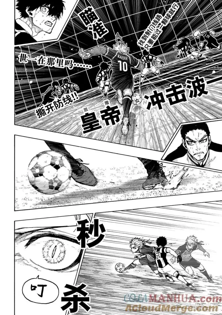 漫画《蓝色监狱 BLUE LOCK》232 爆发多样（高度）进化第7张图