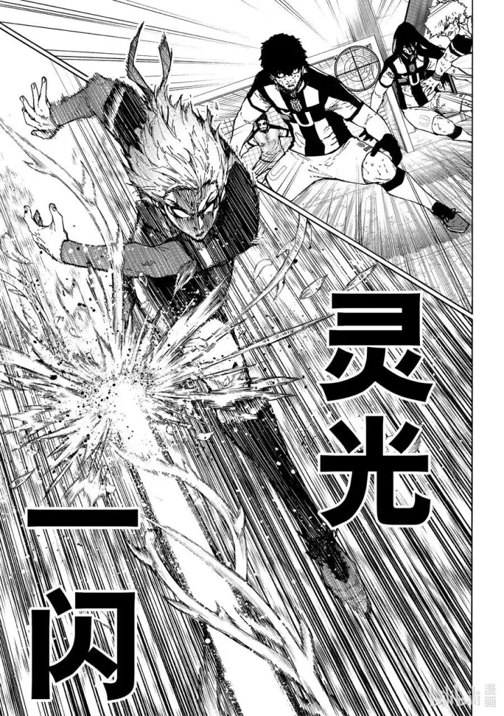 漫画《蓝色监狱 BLUE LOCK》232 爆发多样（高度）进化第8张图
