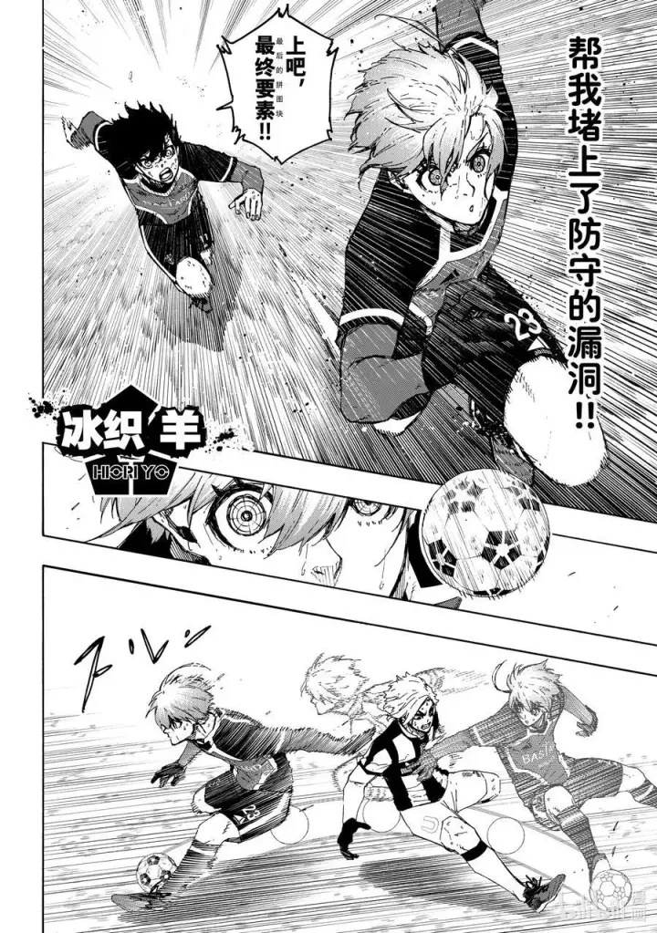 漫画《蓝色监狱 BLUE LOCK》233 钥匙第22张图