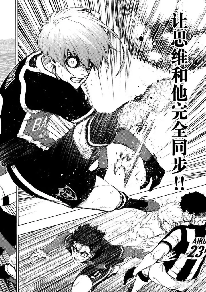 漫画《蓝色监狱 BLUE LOCK》234 指挥家第10张图
