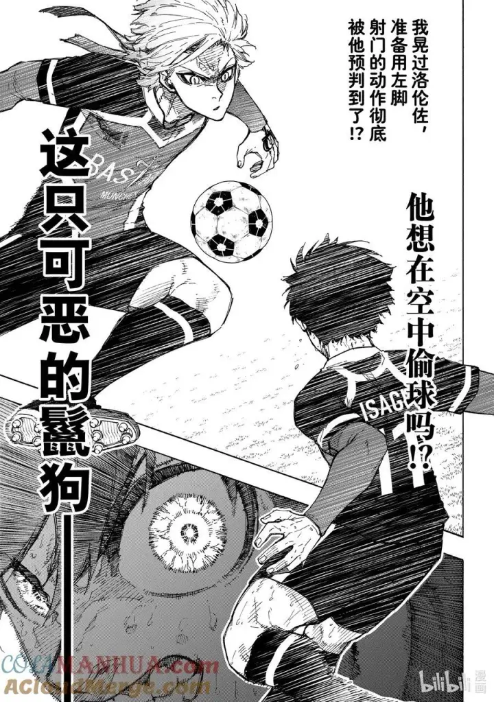 漫画《蓝色监狱 BLUE LOCK》234 指挥家第15张图