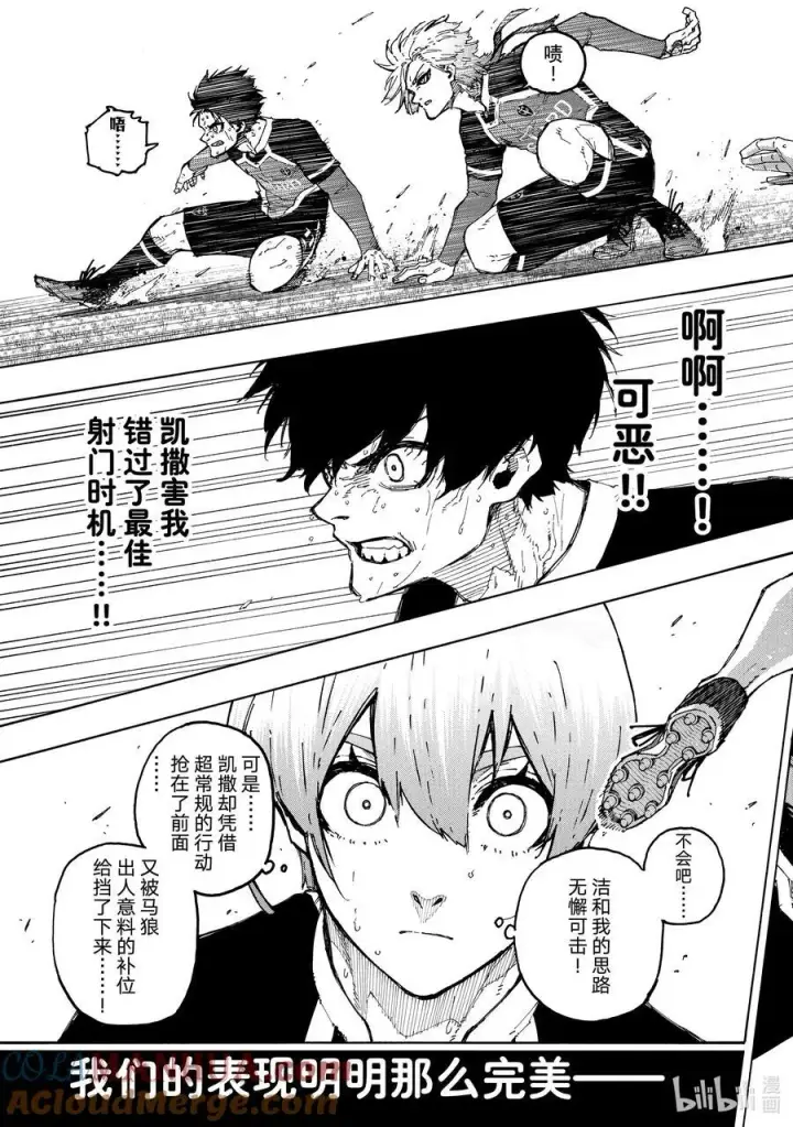 漫画《蓝色监狱 BLUE LOCK》234 指挥家第19张图