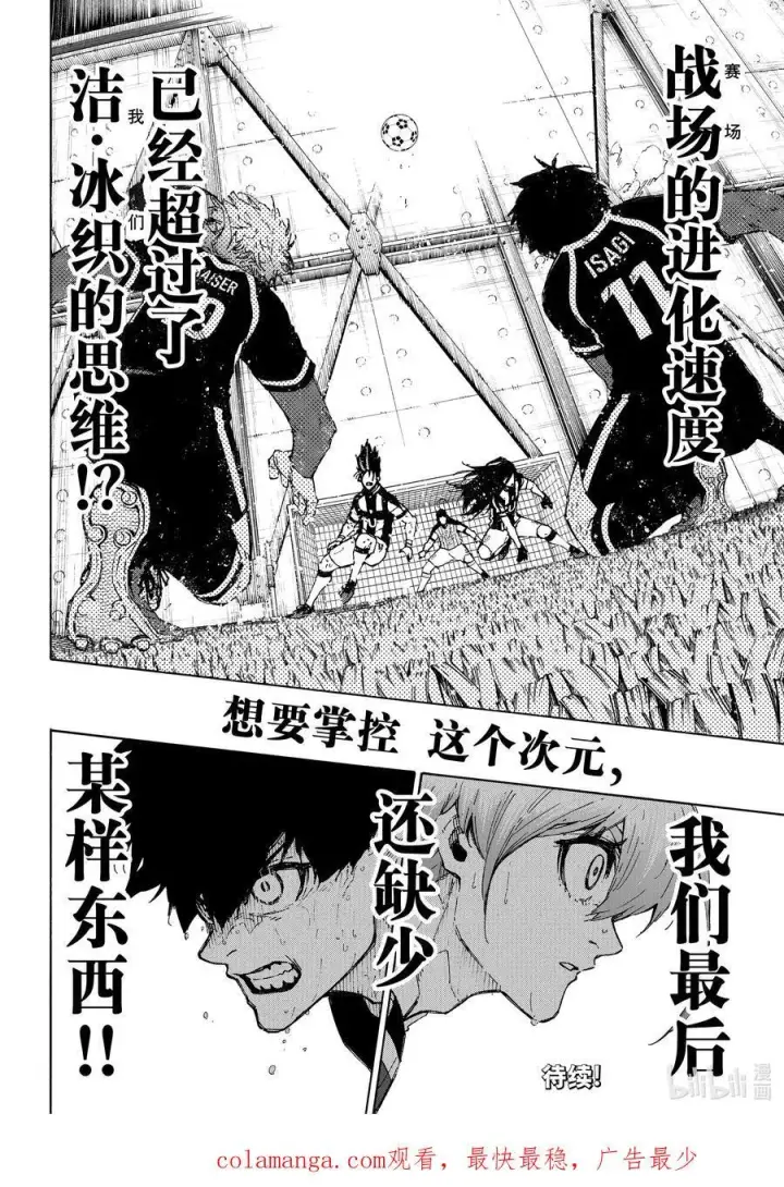 漫画《蓝色监狱 BLUE LOCK》234 指挥家第20张图