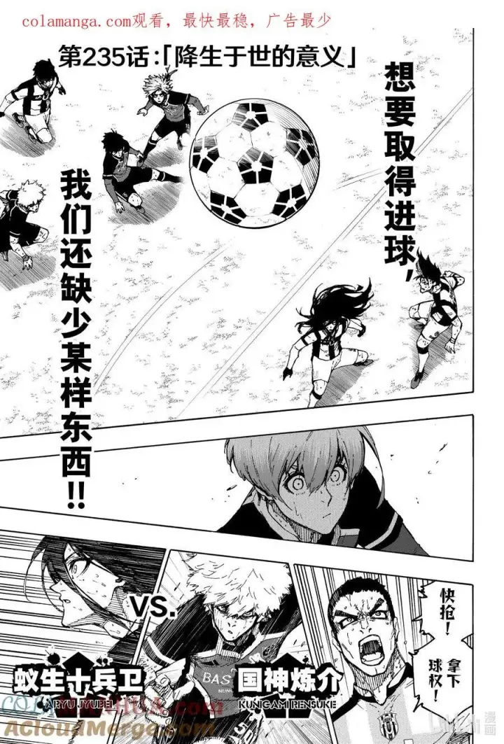 漫画《蓝色监狱 BLUE LOCK》234 指挥家第21张图