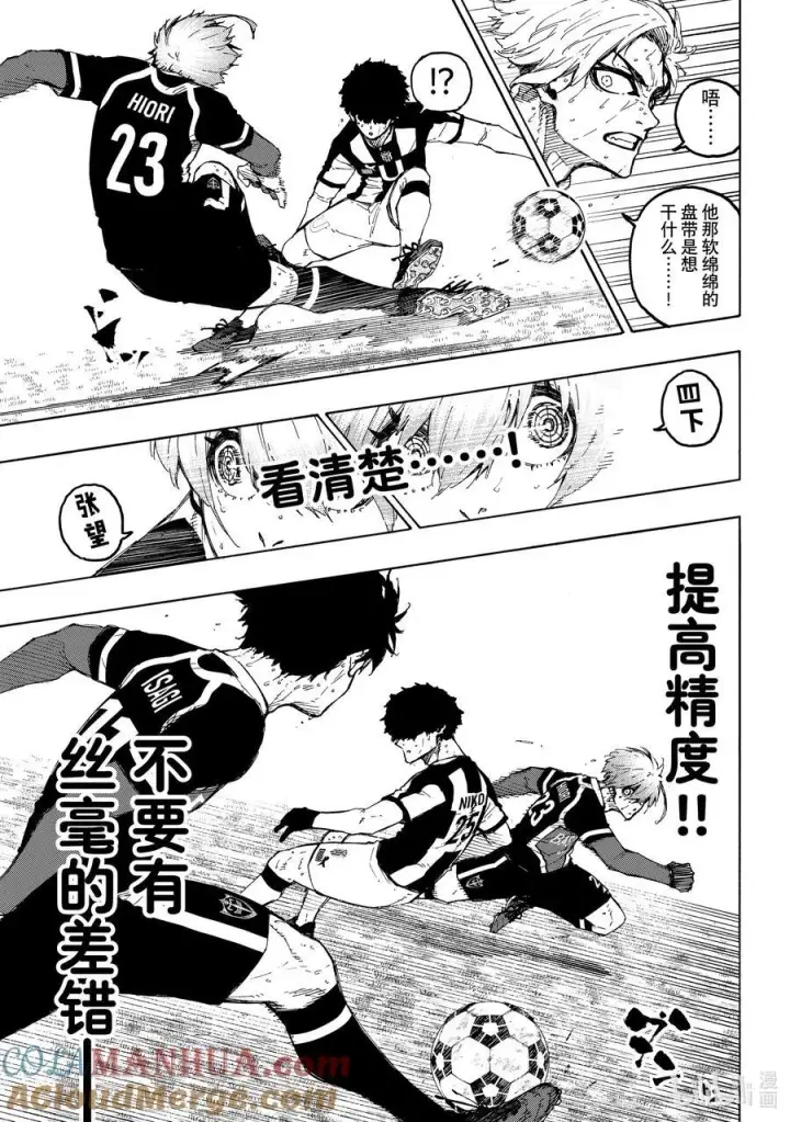 漫画《蓝色监狱 BLUE LOCK》234 指挥家第3张图