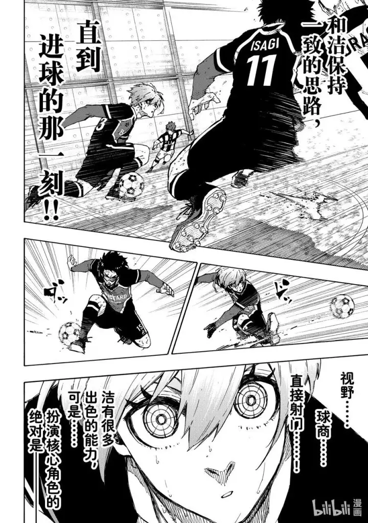 漫画《蓝色监狱 BLUE LOCK》234 指挥家第4张图