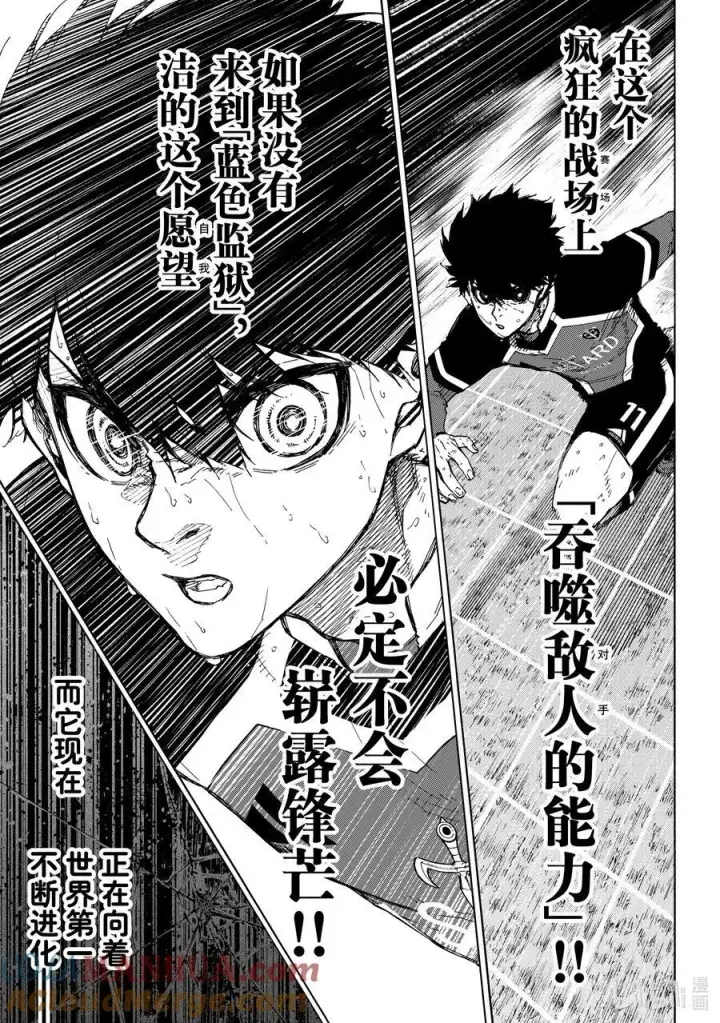 漫画《蓝色监狱 BLUE LOCK》234 指挥家第5张图