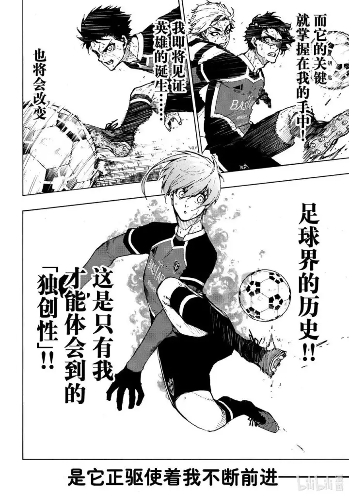 漫画《蓝色监狱 BLUE LOCK》234 指挥家第6张图
