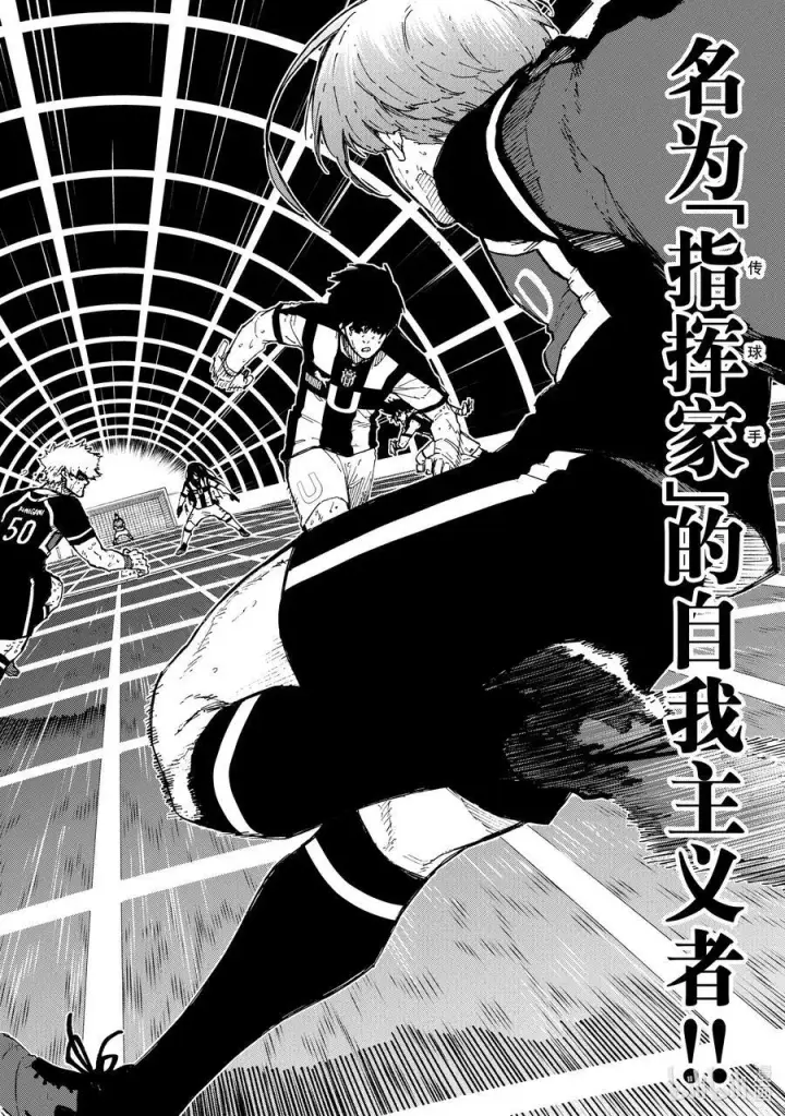 漫画《蓝色监狱 BLUE LOCK》234 指挥家第8张图