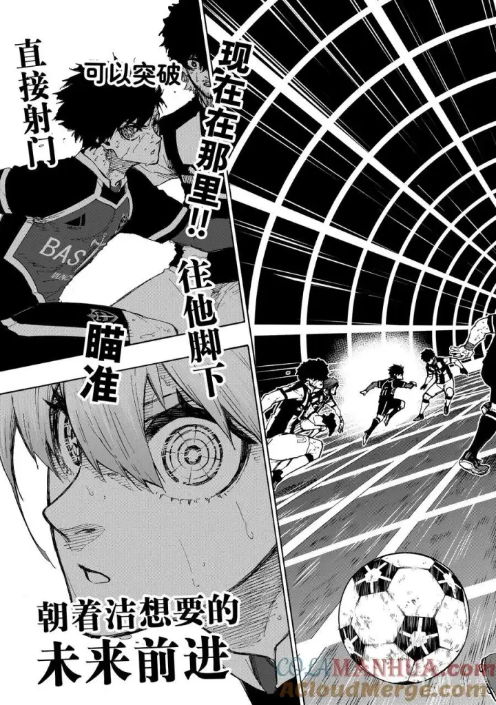 漫画《蓝色监狱 BLUE LOCK》234 指挥家第9张图