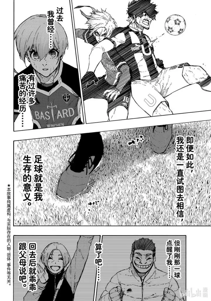 漫画《蓝色监狱 BLUE LOCK》235 降生于世的意义第22张图
