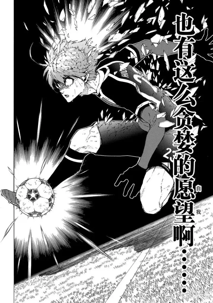 漫画《蓝色监狱 BLUE LOCK》237 世界中心第10张图