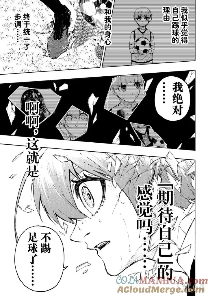 漫画《蓝色监狱 BLUE LOCK》237 世界中心第11张图