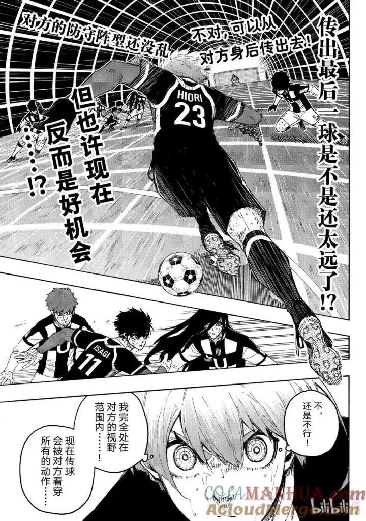 漫画《蓝色监狱 BLUE LOCK》237 世界中心第13张图