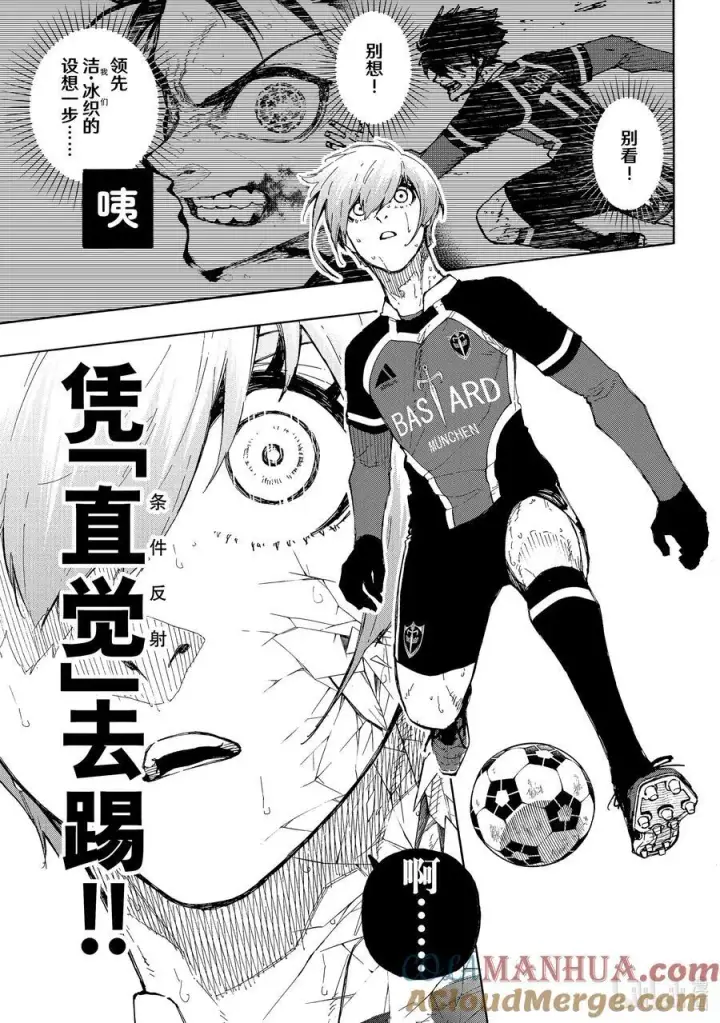 漫画《蓝色监狱 BLUE LOCK》237 世界中心第15张图