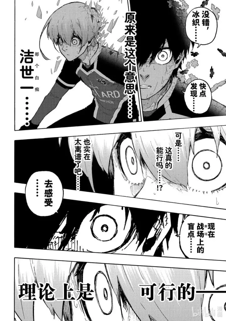 漫画《蓝色监狱 BLUE LOCK》237 世界中心第16张图