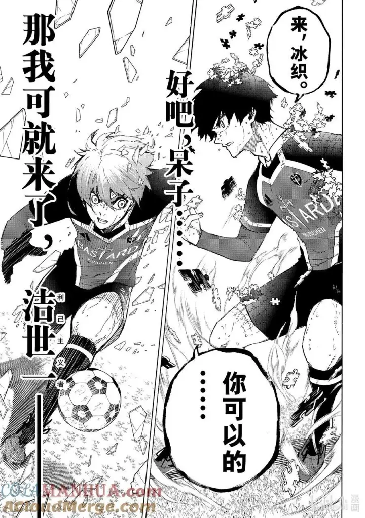 漫画《蓝色监狱 BLUE LOCK》237 世界中心第17张图