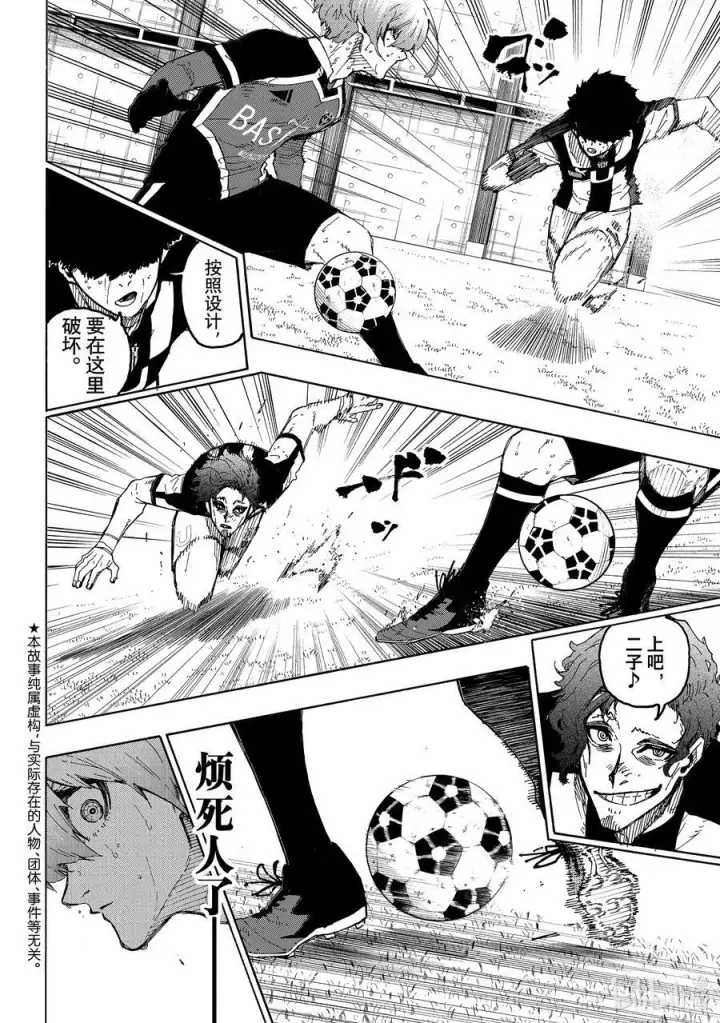 漫画《蓝色监狱 BLUE LOCK》237 世界中心第2张图