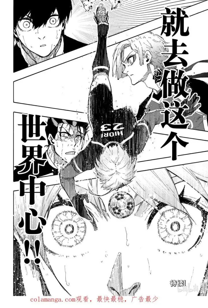 漫画《蓝色监狱 BLUE LOCK》237 世界中心第20张图