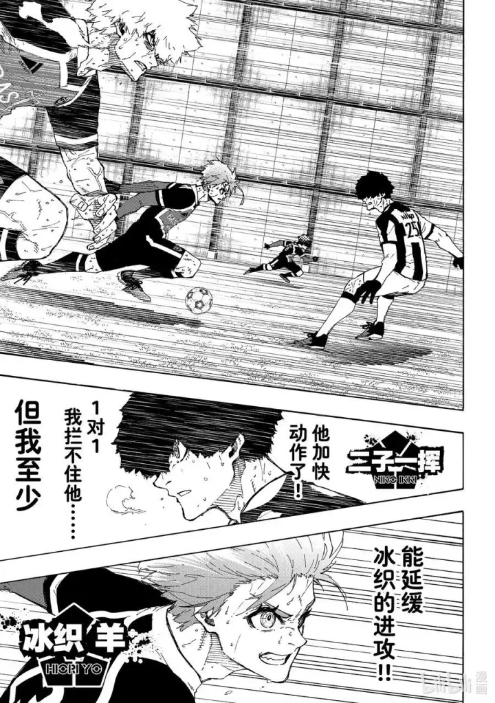 漫画《蓝色监狱 BLUE LOCK》237 世界中心第22张图
