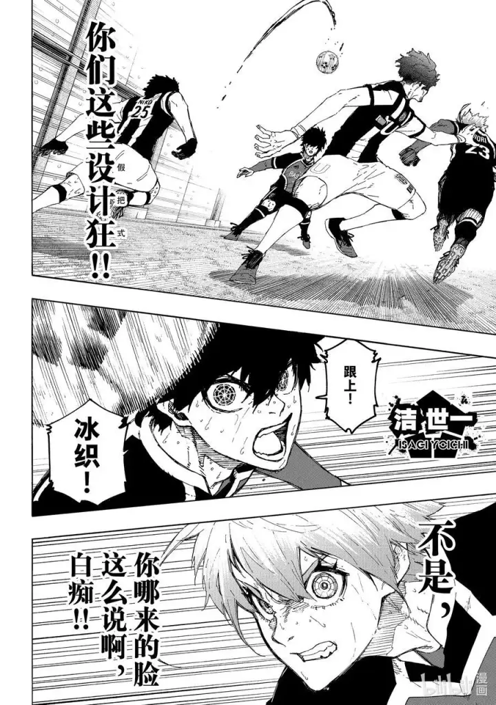漫画《蓝色监狱 BLUE LOCK》237 世界中心第4张图