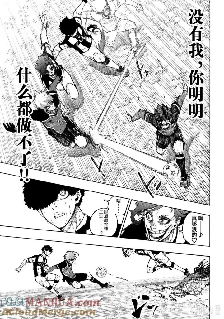 漫画《蓝色监狱 BLUE LOCK》237 世界中心第5张图